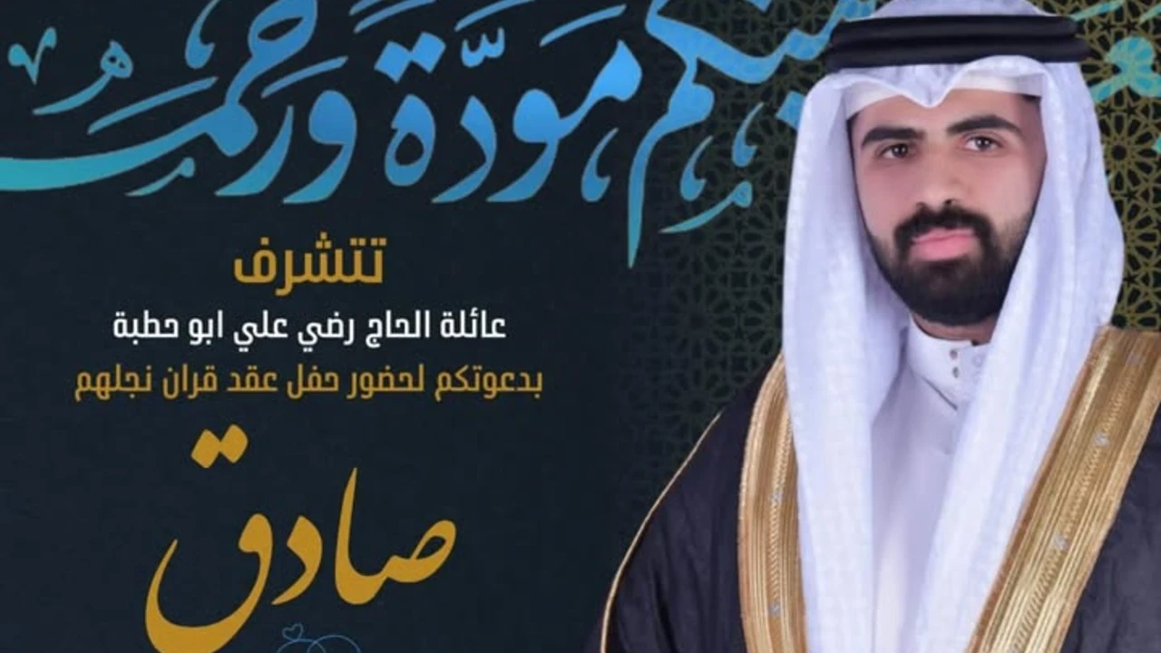 عقد قران صادق رضي علي أبو حطبة