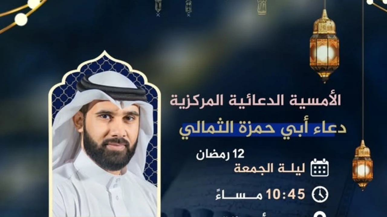 دغاء أبو حمزة الثمالي 13032025 مركز أبورمانة الإسلامي في دمستان