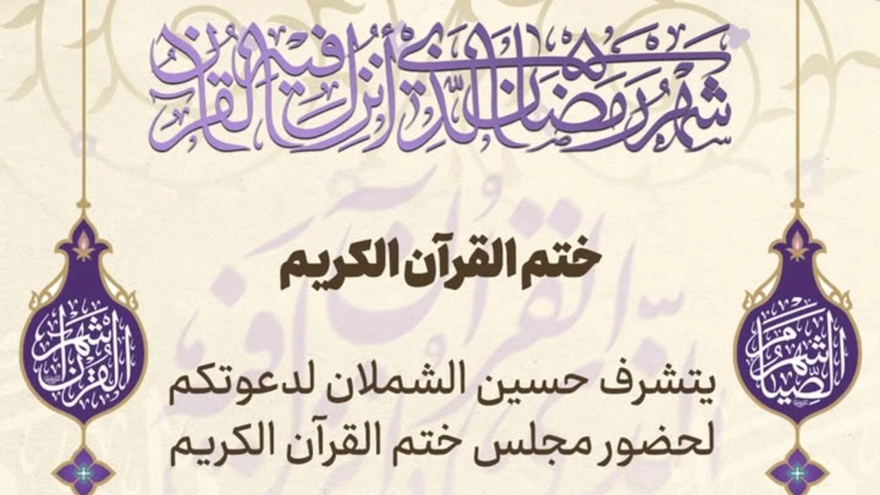 مجلس ختم القران الكريم 1446 مأتم أبوقوة (الإمام علي) للرجال في أبوقوة