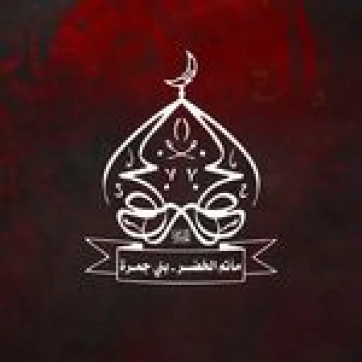 مأتم الخضر للرجال في بني جمرة